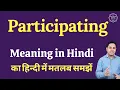 Participating meaning in Hindi Participating ka matlab kya hota hai