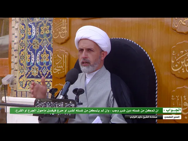 ⁣كيف يتوضأ من كان في أحد مواضع الغسل جرح او قرح ولم تكن في الموضع جبيرة بان كان مكشوفاً؟