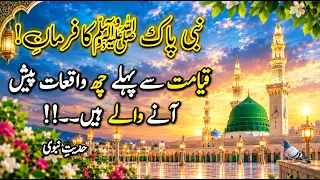 Nabi Pak ﷺ Ka Farman Mubarak | Qayamat Se Pehle Chhe Waqiat Pesh Aane Wale Hain! #powerofislam