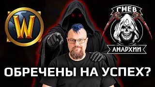 ИНТЕРВЬЮ С ОТЦОМ АНАРХИИ - Скандал, цели, зарплаты игроков