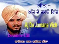 Download Lagu Nachhatar Chhatta (Aj De Jamane Vich Haj Ki Gareeb Da Hai Jihde Ghar Dhee Mutiaar)