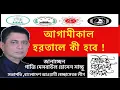 Download Lagu আগামীকাল হরতালে কী হবে ! জানাচ্ছেন আওয়ামী স্বেচ্ছাসেবক লীগের সভাপতি গাজী মেসবাউল হোসেন সাচ্চু