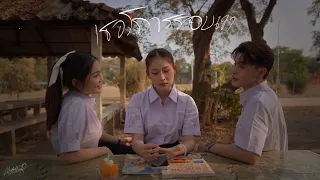 MAN'R - เธอโคจรรอบเขา | OFFICIAL MV