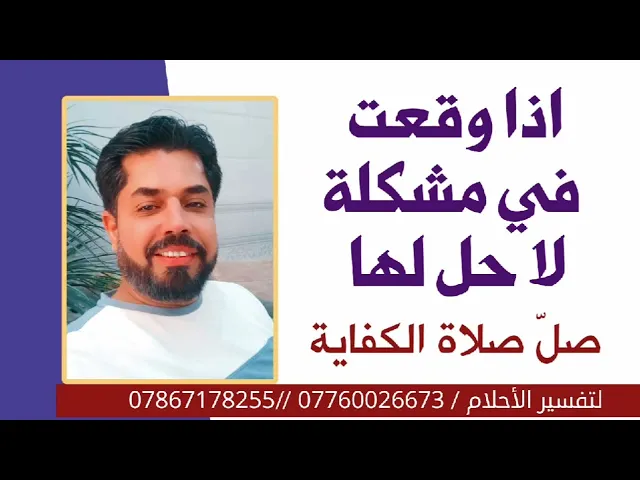 ⁣اذا وقعت في مشكلة لا حل لها صلي صلاة الكفاية للإمام الصادق وتخرج منها عاجلا باذن الله تعالى