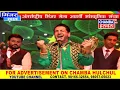Download Lagu Gurdas Maan  मिंजर मेला 2019 आठवीं सांस्कृतिक संध्या
