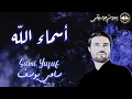 Sami Yusuf - God Names (Asma Allah) | Without You || Without Music