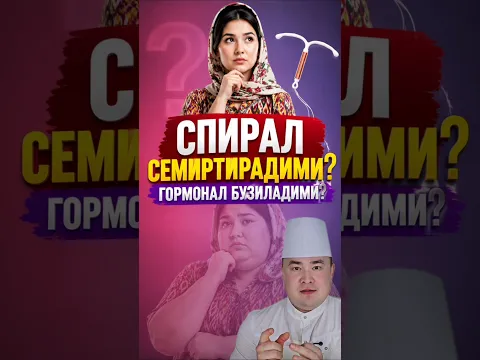 СПИРАЛ СЕМИРТИРАДИМИ? ГОРМОНАЛ БУЗИЛАДИМИ?