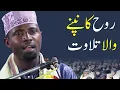 Lagu Qari Eidi Shaban | A Soul-Shaking Quran Recitation