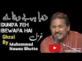 Lagu Duniya ye bewafa hy |  my favorite