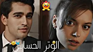 فريد وسيران الوتر الحساس شيرين عبد الوهاب مسلسل طائر الرفراف Yalıçapkını 