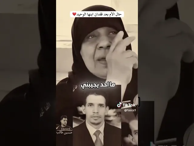 الله يصبرج يا يمه 💔