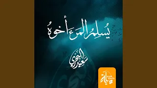 يسلم المرء دندنها