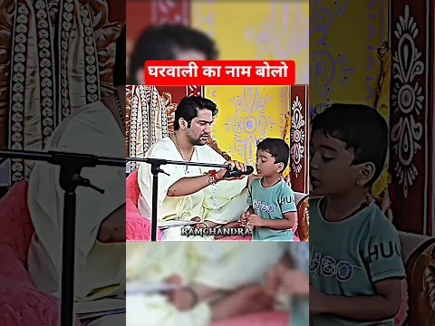 अब तो बच्चे भी शादी करने लग गए हैं।😅#bageshwardhamsarkar