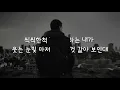 정말 사랑했을까 - 브라운 아이드 소울 (Brown Eyed Soul) / 가사