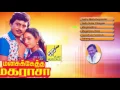 Download Lagu MANASUKETHA MAGARASA - FILM SONGS - JUKEBOX || RAMARAJAN, SEETHA || VIJAY MUSICALS