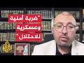 Download Lagu ما رسائل القسام من كمين حي الزيتون؟.. ساري عرابي يجيب