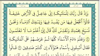  سورة البقرة الصفحة   من القرآن  للشيخ ياسر الدوسري دندنها