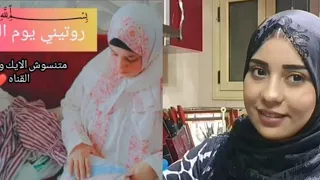 تحدي روتين الجمعه حيلي اتهد واتشعلقت علي النجفه وكنت مكسوفه مع قناه يومياتي واكلاتي 