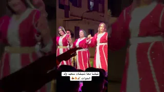 نيضا شعبي معا سعيد ولد الحوات 2025 