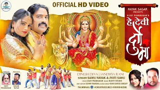 he devi durge maa singer samu nayak u0026 jyoti sahu new nagpuri durga puja song devi bhajan 2022