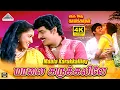 Download Lagu Maala Karukkaliley 4K Video Song | Enga Ooru Kavalkaran | Ilaiyaraaja | Ramarajan | Gouthami | Mano