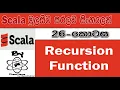 Scala Sinhala By ChamiViews Part 26 - Recursion Functions