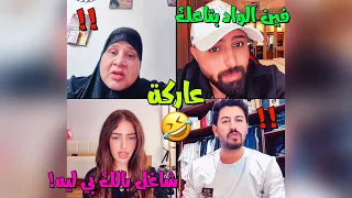 ام عمر تدخل مع بنت من العشوائي شتمت كريم الدامي بسبب حبيبها لايفوتك 