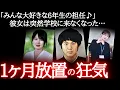 Download Lagu 【閲覧注意】幸せの絶頂から一転…新居の夢が“○体遺棄”に変わった日。