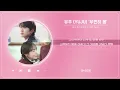 유주 (YUJU) - 우연히 봄 (1 HOUR LOOP)｜내가 죽기 일주일 전 OST Part 1｜리릭, 가사,  Lyric｜Stone Music Playlist