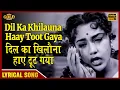 Lagu Dil Ka Khilauna Haay Toot - Goonj Uthi Shehnai - 1959 - Lyrical Song - Lata Mangeshkar - Rajendra