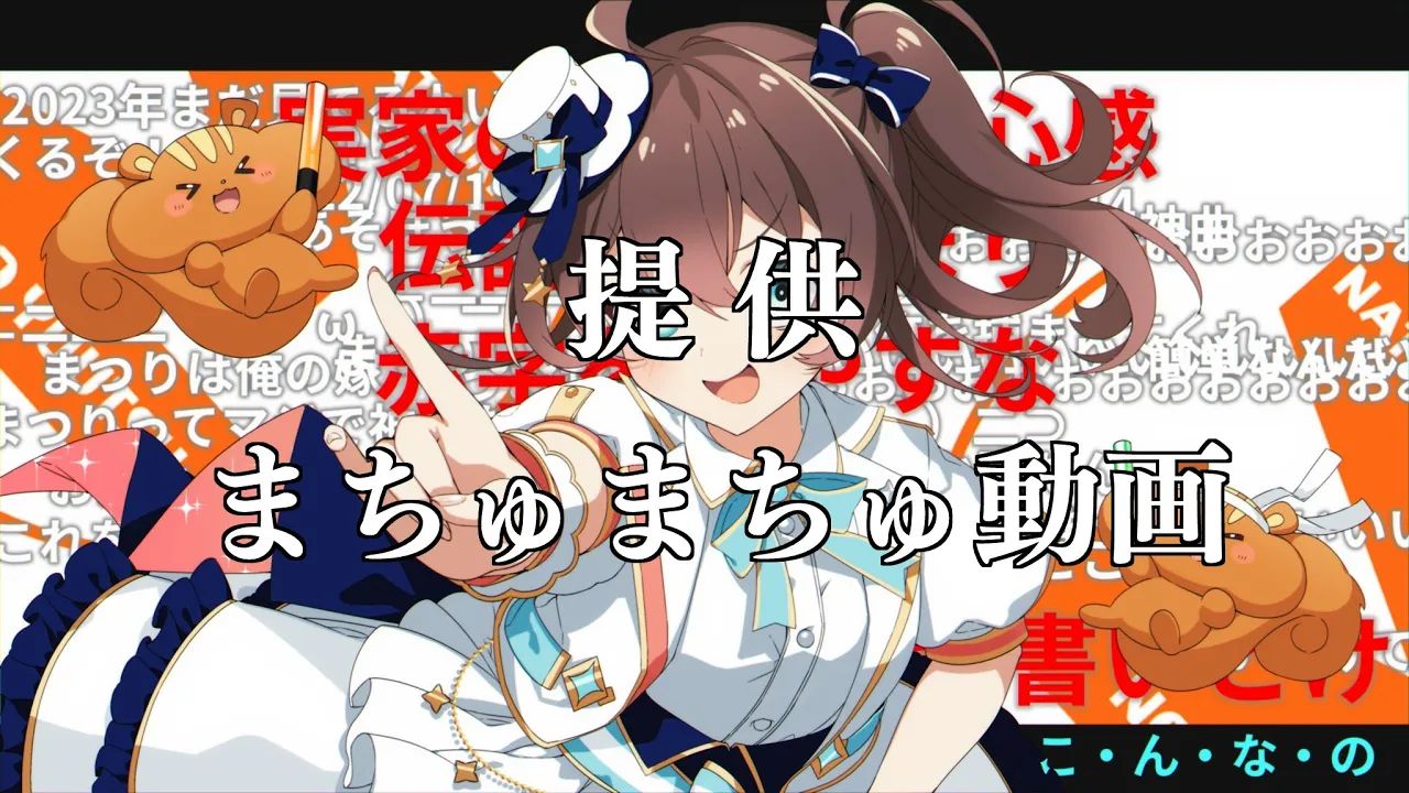 【3DLIVE】#まちゅまちゅ動画 ～インターネット老人会～【ホロライブ/夏色まつり】