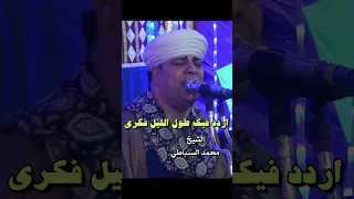 اردد فيك طول الليل فكري الشيخ محمد السنباطي 