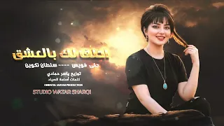 أحلفلك بالعشق مارايد نفترق ترند تيك توك مطلوب أكثر شيء دندنها