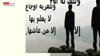يا غربة دروبك قاسي كلها عذاب 
