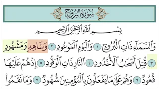 سورة البروج للأطفال مع تتبع الكلمات المصحف المعلم لخليفة الطنيجي Surah Al Buruj 