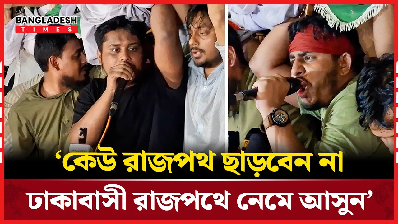 আ’লীগের কার্যক্রম নিষিদ্ধ ঘোষণার প্রতিক্রিয়ায় যা বললেন হাসনাত-আখতার-মুসাদ্দিকরা