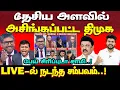 Lagu Times Now தொலைக்காட்சி விவாதத்தில் நடந்த சம்பவம் | தேசிய அளவில் Trending