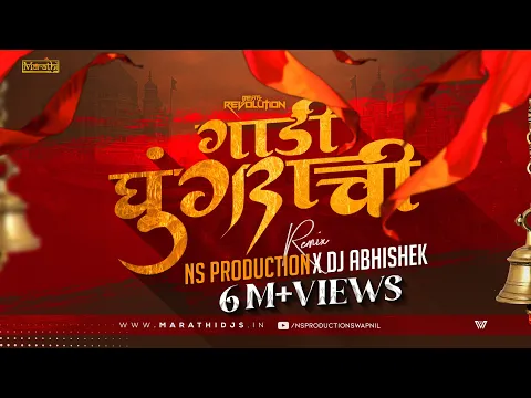 Download MP3 Gadi Ghungrachi Aali DJ | NS Production & DJ Abhishek |गाडी घुंगराची|Gadi Ghungrachi Marathi Song