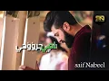 سيف نبيل _ ياروحي Ya Rouhi | البوم انتهى الموضوع | كليب جديد وحصري || Saif Nabeel 2020