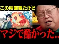 Download Lagu 【最新】歴史的大爆死アニメ映画『ChaO』を観てきたのでレビューします……【チャオ/キムズビデオ/岡田斗司夫/切り抜き/テロップ付き/For education】