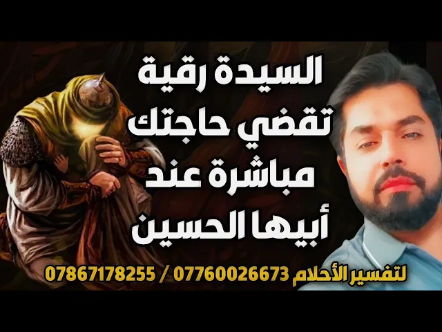 ⁣وسيلة تجعل السيدة رقية مباشرة تقضي حاجتك عند أبيها الحسين عليه السلام