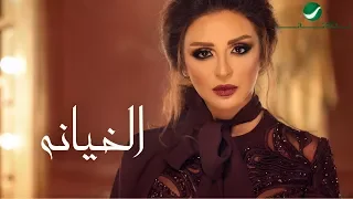 Angham Al Kheyana With Lyrics انغام الخيانة بالكلمات 