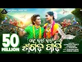 Download Lagu SAGADA GADI Official Sambalpuri FULL Video by ICONSTAR PRINCE