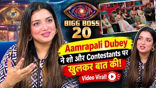 Bigg Boss 20: Aamrapali Dubey ने Contestants पर की खुलकर बात, Video Viral!