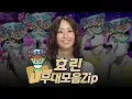Lagu 【#복면가왕클린】  228~232대 가왕 🎤 '언더 더 씨' 효린 #무대모음.zip | 클린버전 | 무자막 | 무대 오디오 Only | #TVPP| MBC 241103 방송