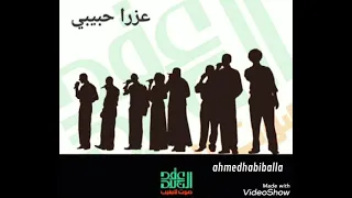 عزرا حبيبي فرقة عقد الجلاد HD 