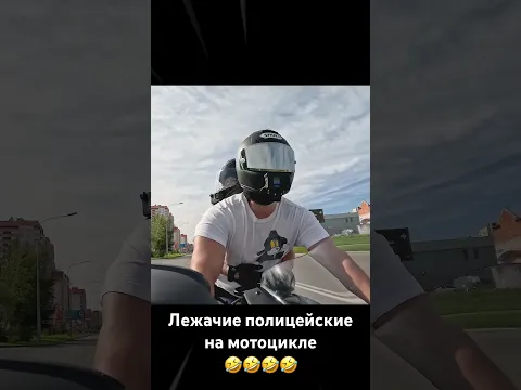 Лежачие полицейские на мотоцикле🤣