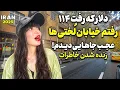 Download Lagu Iran 2025,Walking in the streets of Lakhthiha - why is the dollar at one hundred and fourteen?