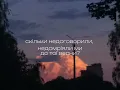 сметана band - хвилина мовчання // smetana band - khvylyna movchannya [slowed&reverb]