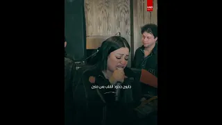 الشماتين مستنين علي نار  دنيا الالفي  اشترك بل قناة وفعلو الجرس ليصلكم كل جديد دندنها